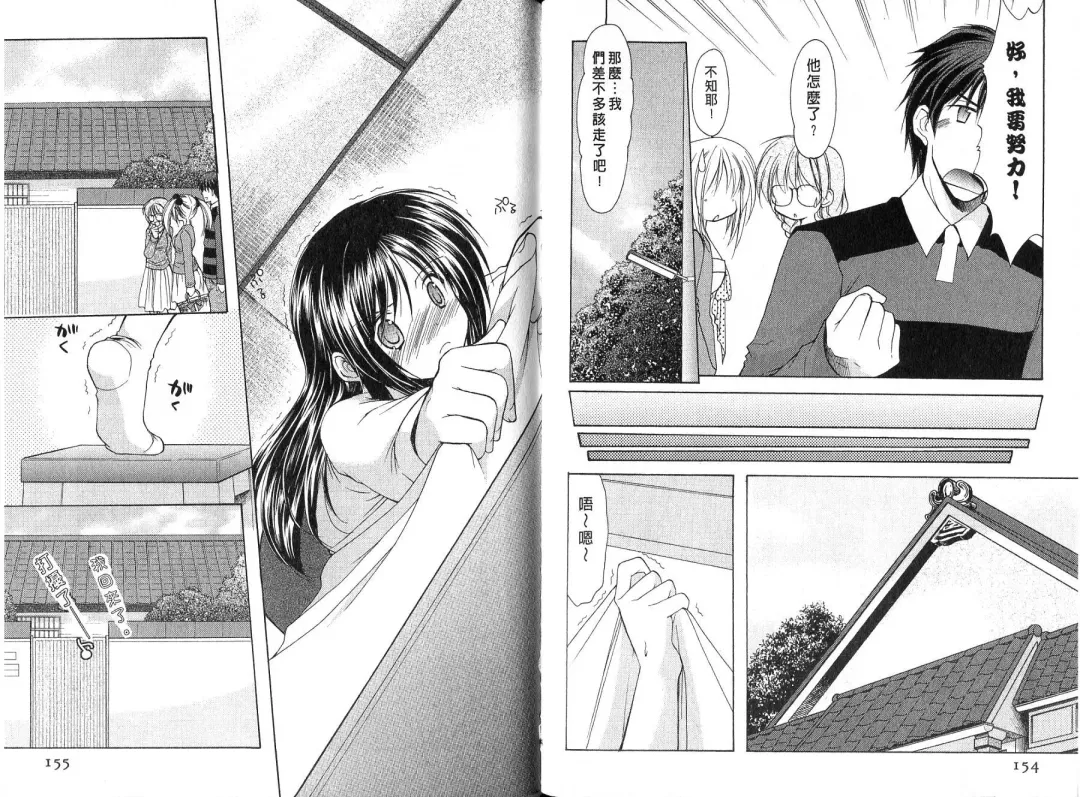 [Azuma Yuki] Boku no Bandai-san Vol.4 Fhentai - Page 78