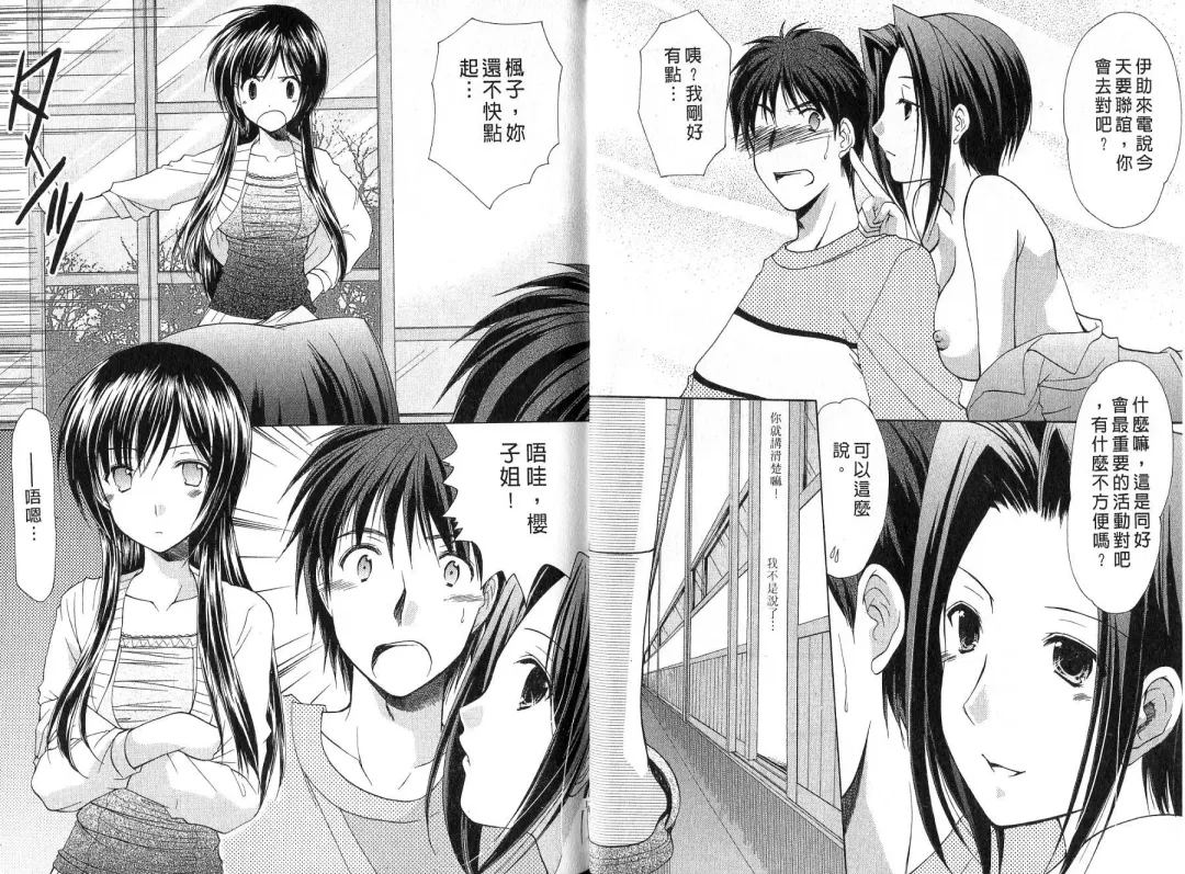 [Azuma Yuki] Boku no Bandai-san Vol.4 Fhentai - Page 8