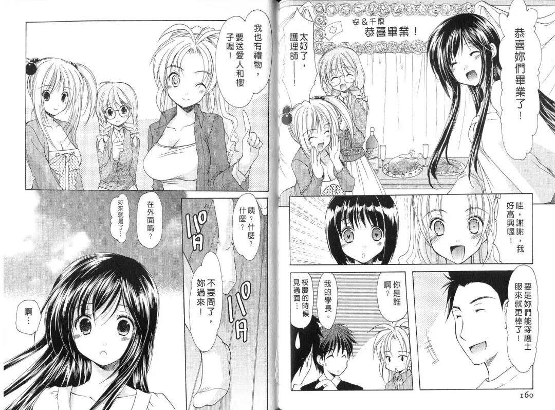 [Azuma Yuki] Boku no Bandai-san Vol.4 Fhentai - Page 81