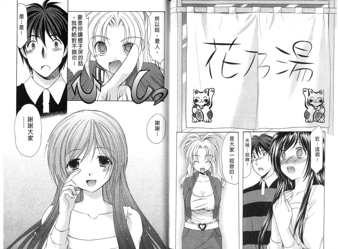 [Azuma Yuki] Boku no Bandai-san Vol.4 Fhentai - Page 82