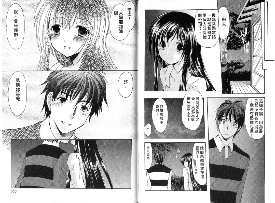 [Azuma Yuki] Boku no Bandai-san Vol.4 Fhentai - Page 84