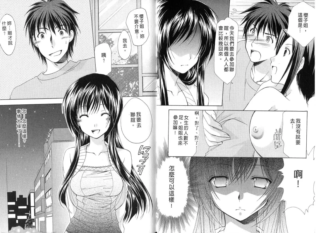 [Azuma Yuki] Boku no Bandai-san Vol.4 Fhentai - Page 9