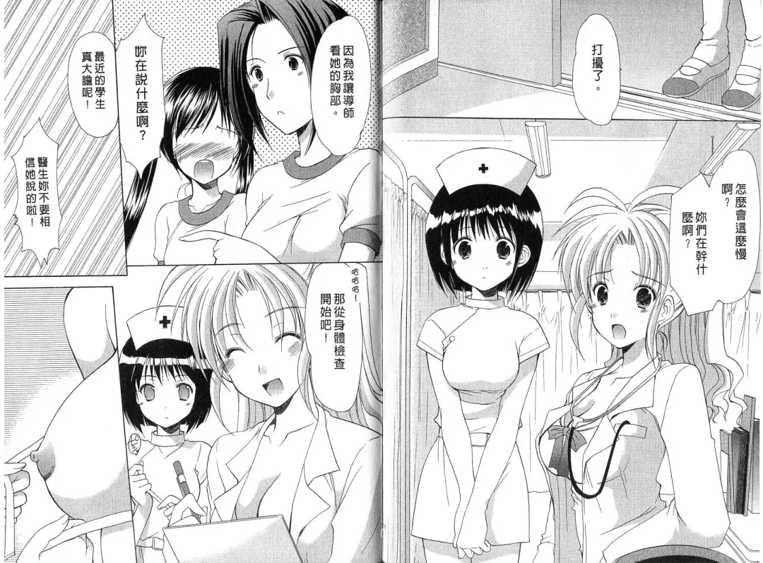 [Azuma Yuki] Boku no Bandai-san Vol.4 Fhentai - Page 90