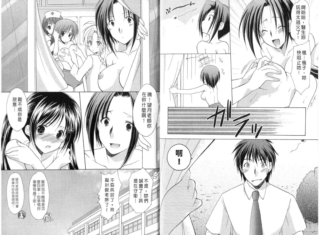 [Azuma Yuki] Boku no Bandai-san Vol.4 Fhentai - Page 95