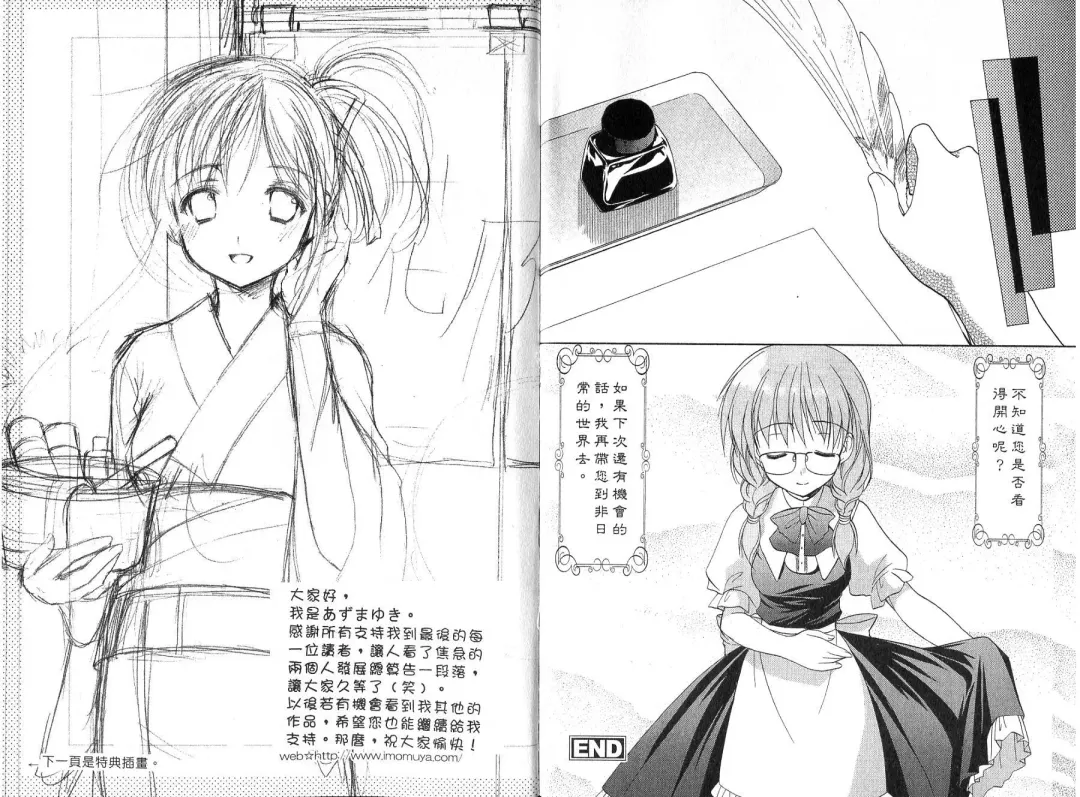 [Azuma Yuki] Boku no Bandai-san Vol.4 Fhentai - Page 96