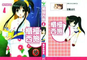 Read [Azuma Yuki] Boku no Bandai-san Vol.4 - Fhentai