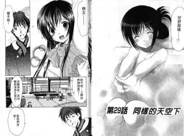 [Azuma Yuki] Boku no Bandai-san Vol.4 Fhentai - Page 24