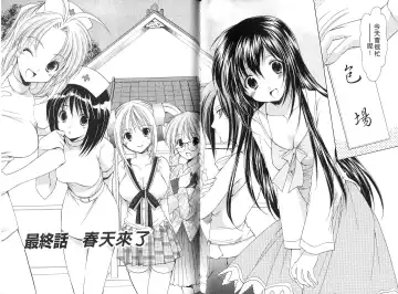 [Azuma Yuki] Boku no Bandai-san Vol.4 Fhentai - Page 75