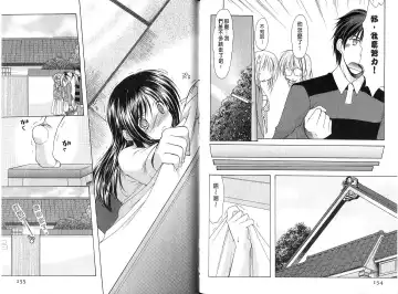 [Azuma Yuki] Boku no Bandai-san Vol.4 Fhentai - Page 78