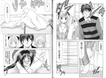 [Azuma Yuki] Boku no Bandai-san Vol.4 Fhentai - Page 79