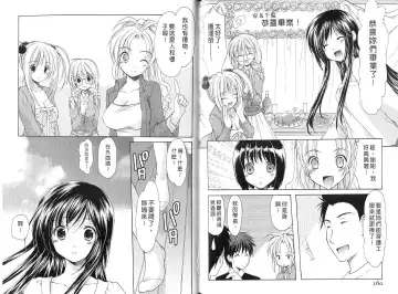 [Azuma Yuki] Boku no Bandai-san Vol.4 Fhentai - Page 81