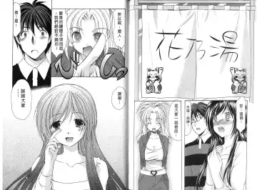 [Azuma Yuki] Boku no Bandai-san Vol.4 Fhentai - Page 82