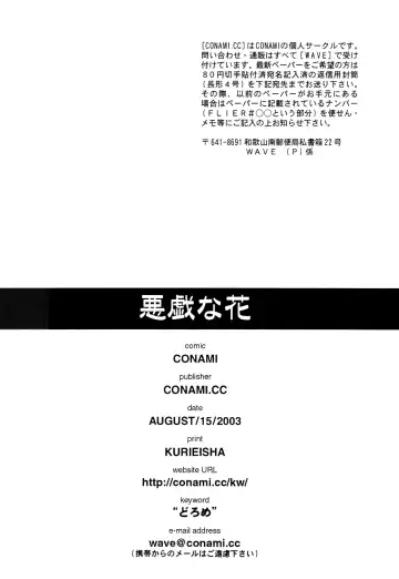 [Conami] Itazura na Hana | The Teasing Flower Fhentai - Page 30