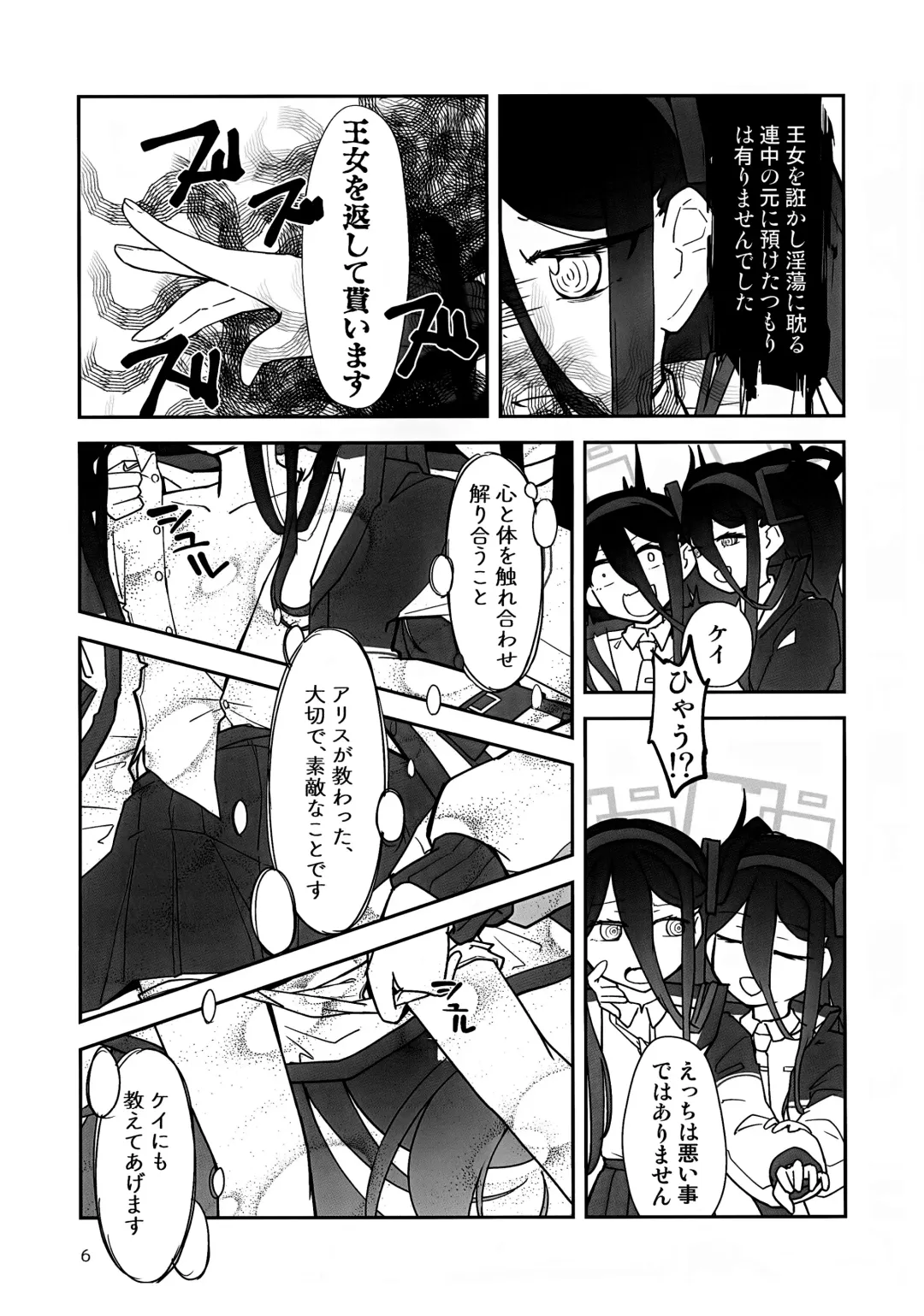 [Chaba - Izuchi Sana] "Futa" ri de Yuusha ni "Nari" tai desu! Fhentai - Page 5