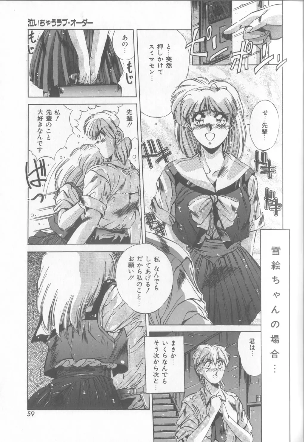 [Yuuki] Bunny Face Fhentai - Page 56