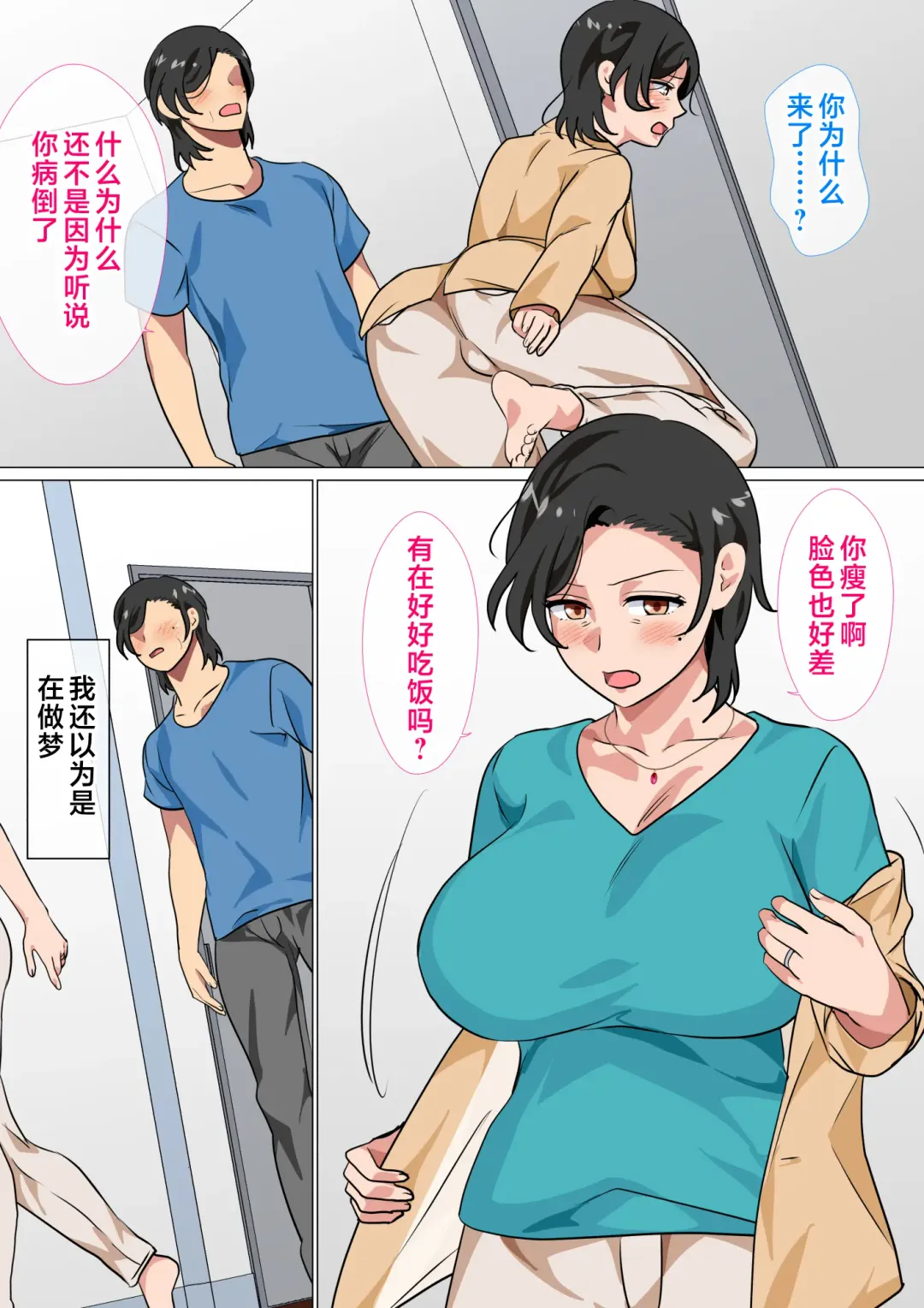 [Spices] Hahaoya ni Kokuhaku Shitara Ichinichi dake Sex o Sasete Kureta Hanashi 2 | 向母亲告白之后获得了仅有一天做爱的机会2 Fhentai - Page 8