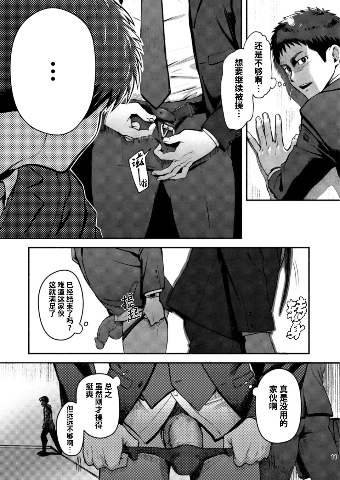 [Keita - Seiji] Genkai Exceed Episode 1 | 极限 第1卷 (decensored) Fhentai - Page 12