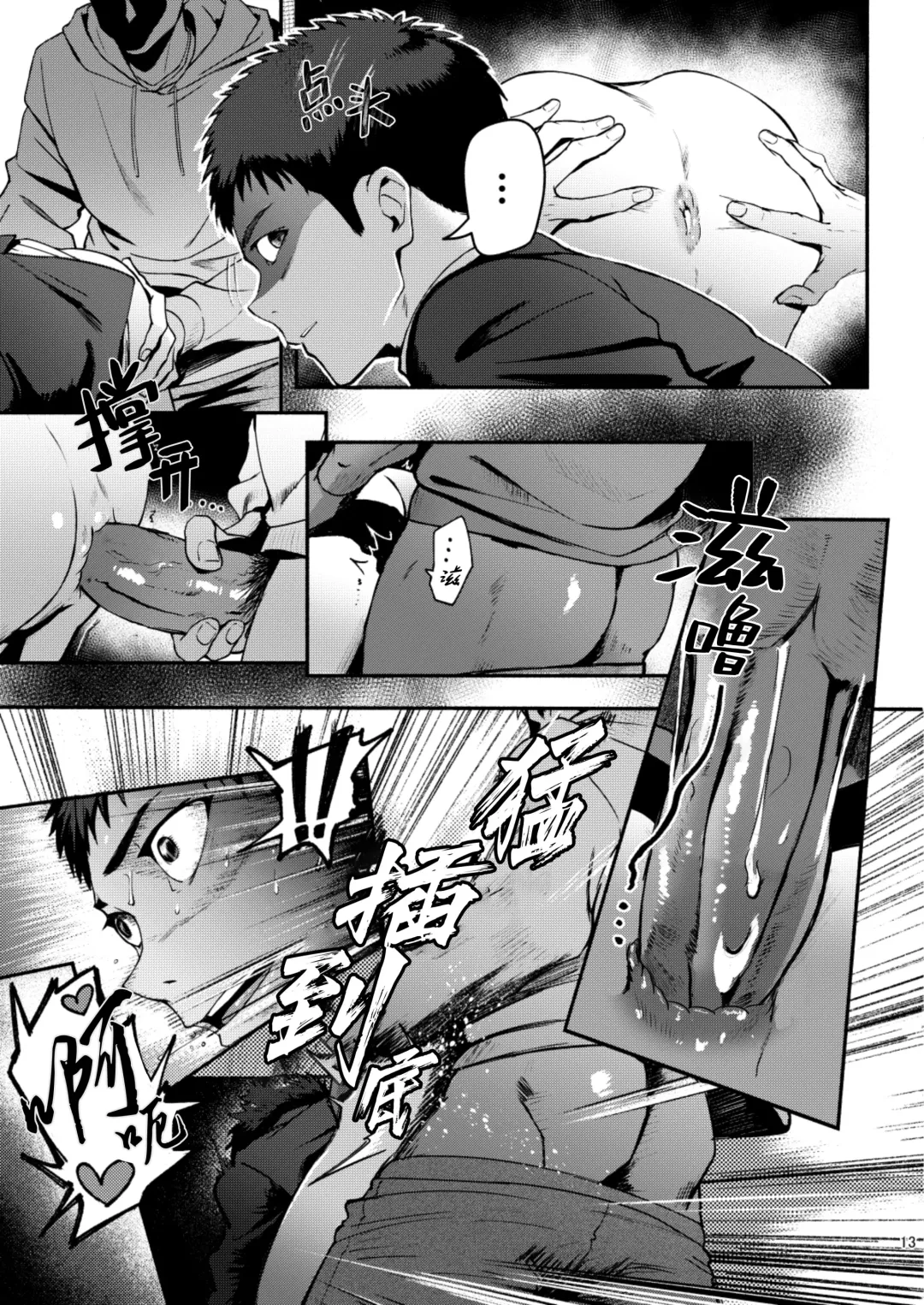 [Keita - Seiji] Genkai Exceed Episode 1 | 极限 第1卷 (decensored) Fhentai - Page 14