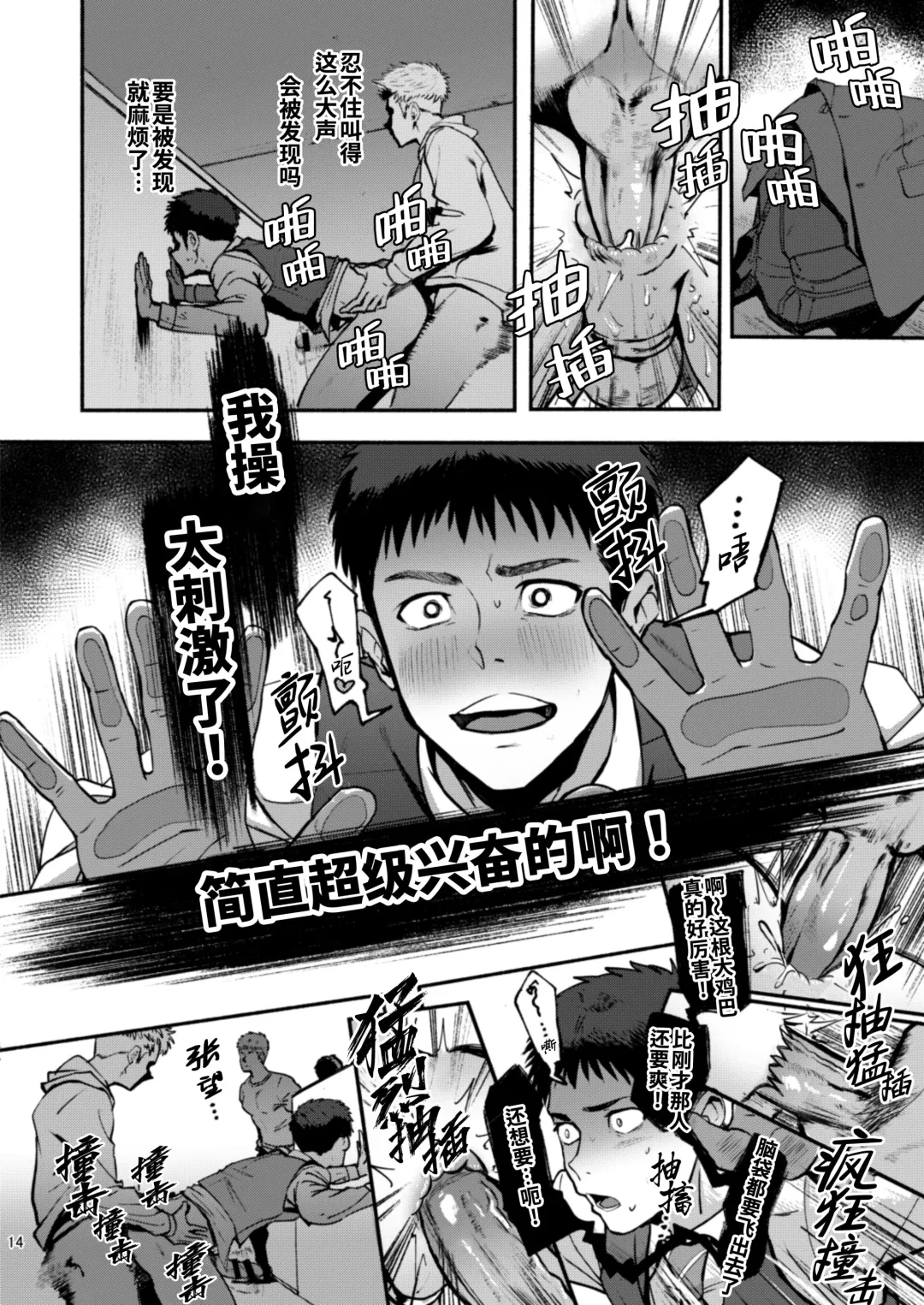 [Keita - Seiji] Genkai Exceed Episode 1 | 极限 第1卷 (decensored) Fhentai - Page 15