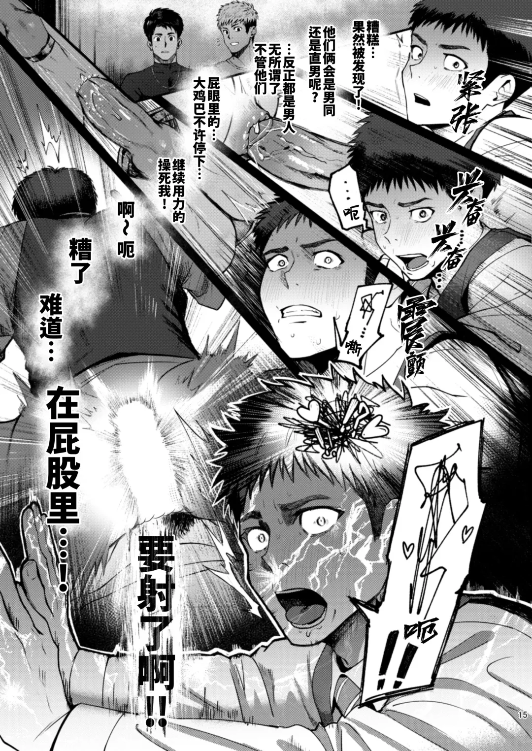 [Keita - Seiji] Genkai Exceed Episode 1 | 极限 第1卷 (decensored) Fhentai - Page 16