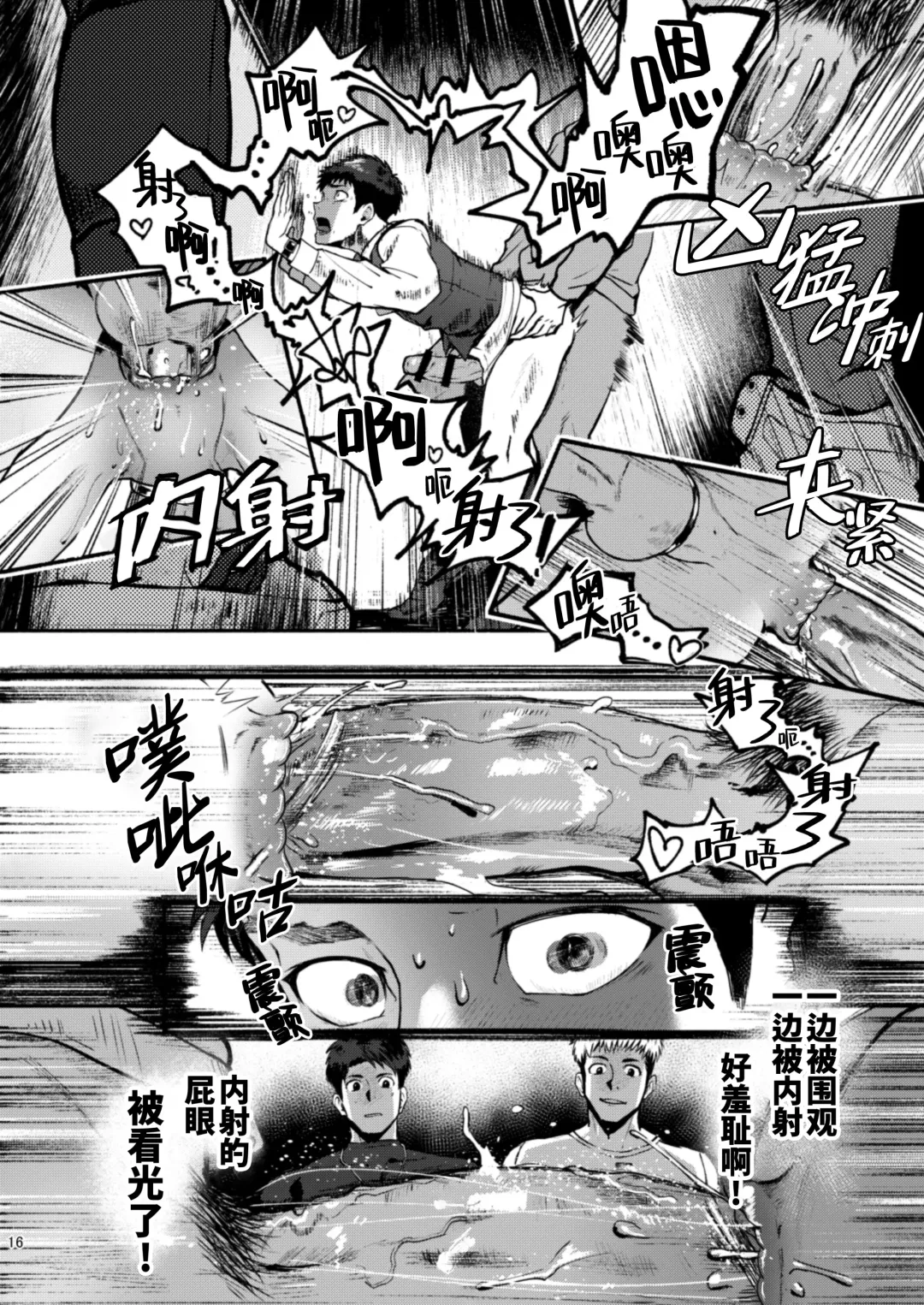 [Keita - Seiji] Genkai Exceed Episode 1 | 极限 第1卷 (decensored) Fhentai - Page 17
