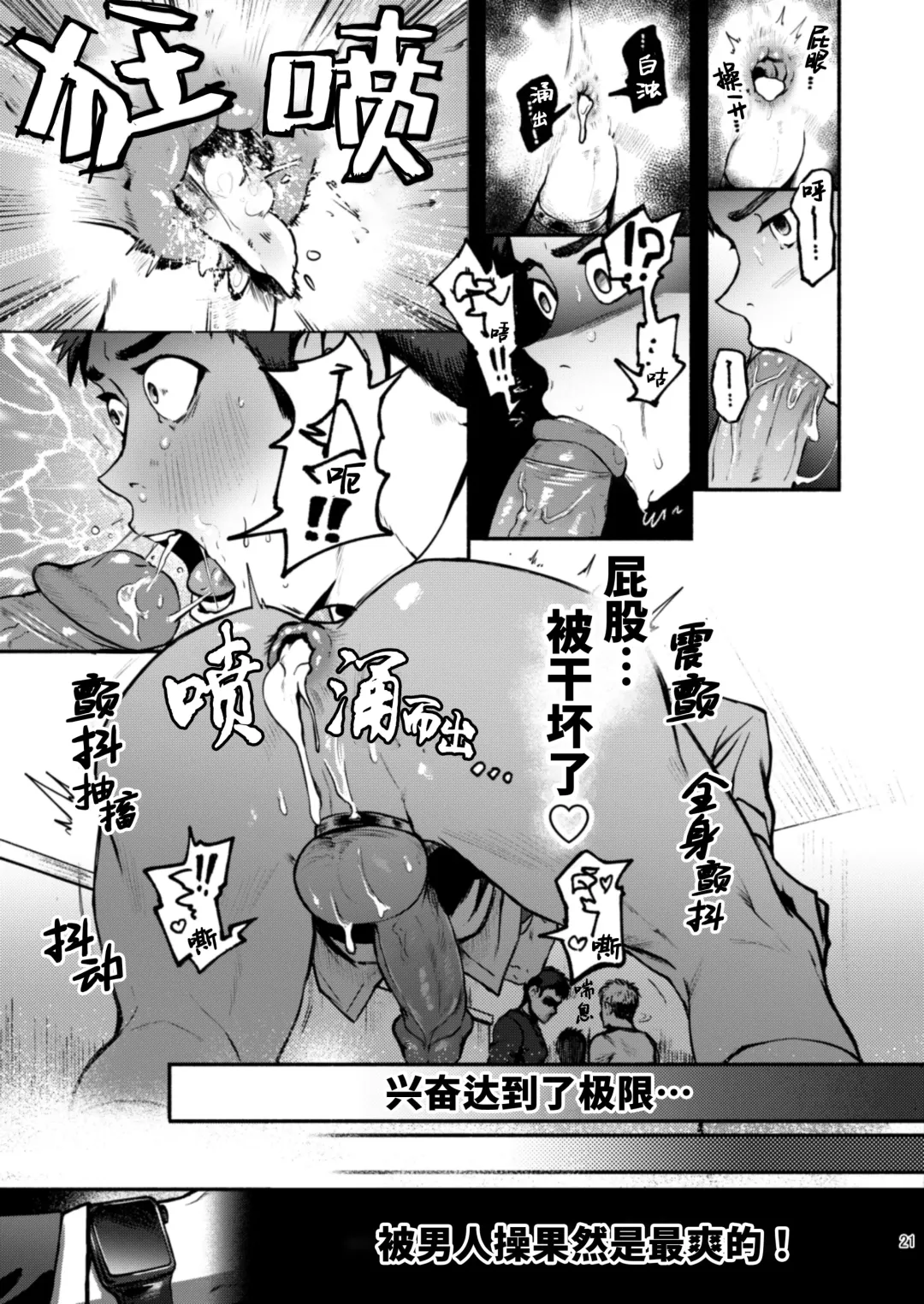 [Keita - Seiji] Genkai Exceed Episode 1 | 极限 第1卷 (decensored) Fhentai - Page 22