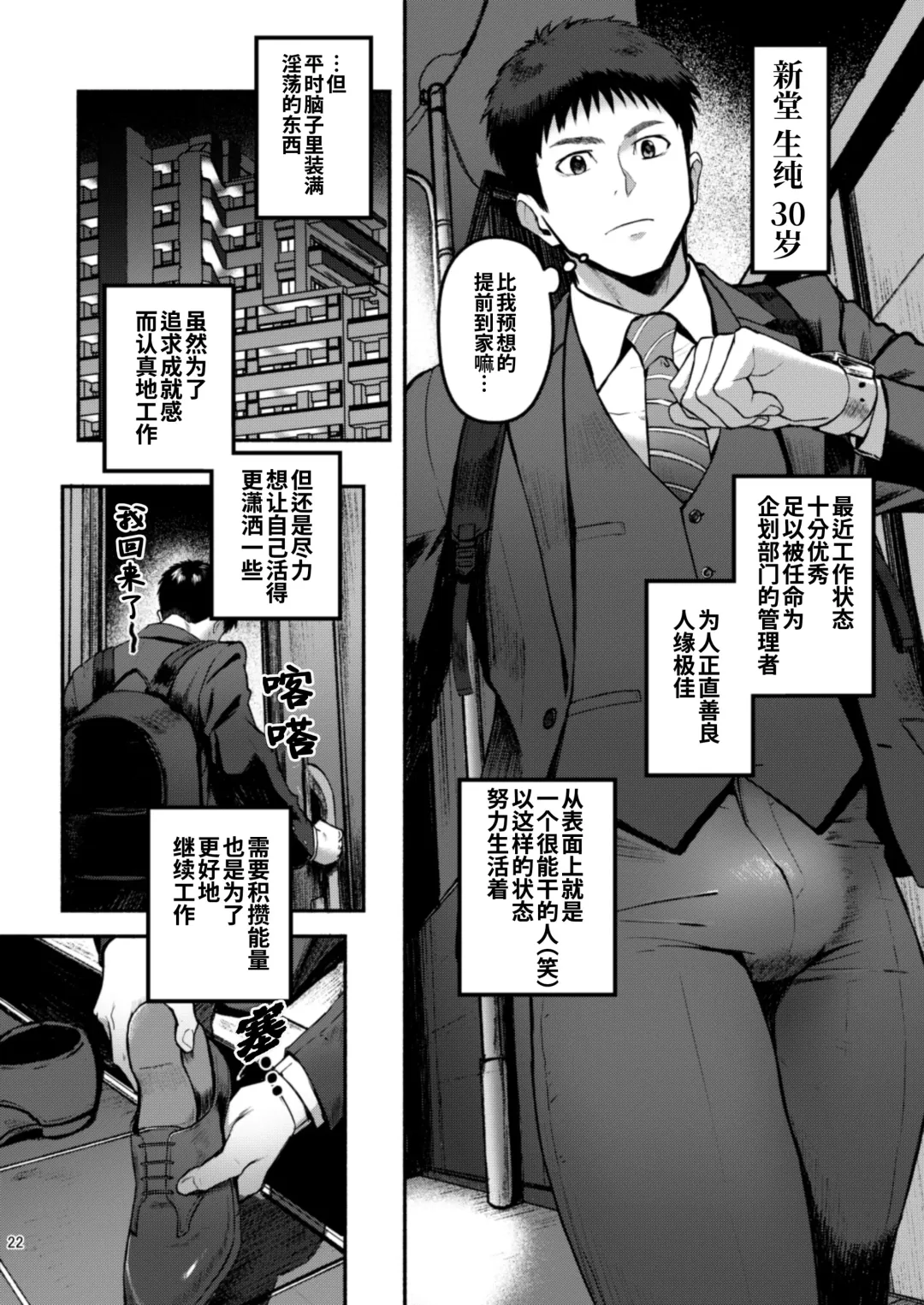 [Keita - Seiji] Genkai Exceed Episode 1 | 极限 第1卷 (decensored) Fhentai - Page 23
