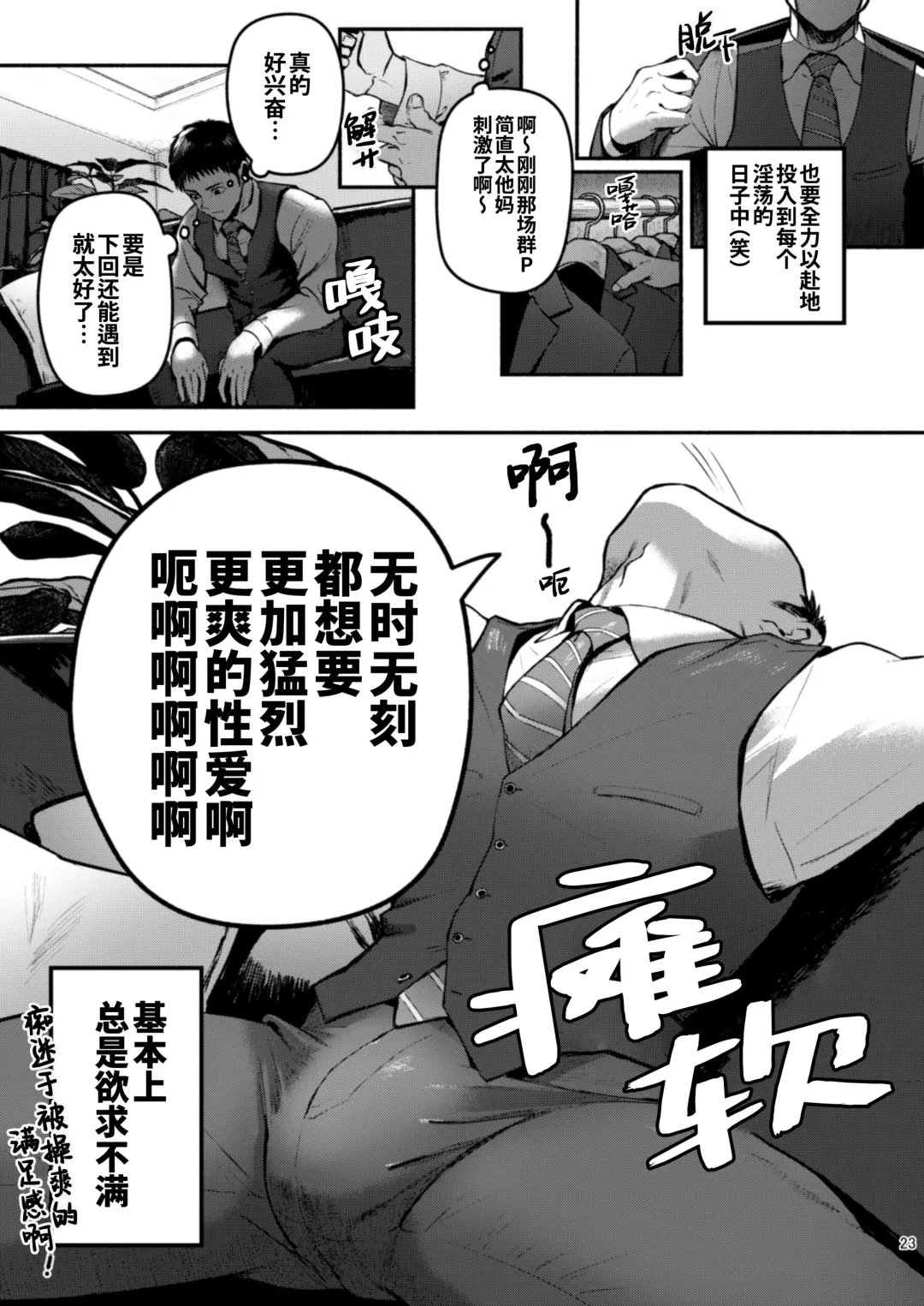 [Keita - Seiji] Genkai Exceed Episode 1 | 极限 第1卷 (decensored) Fhentai - Page 24