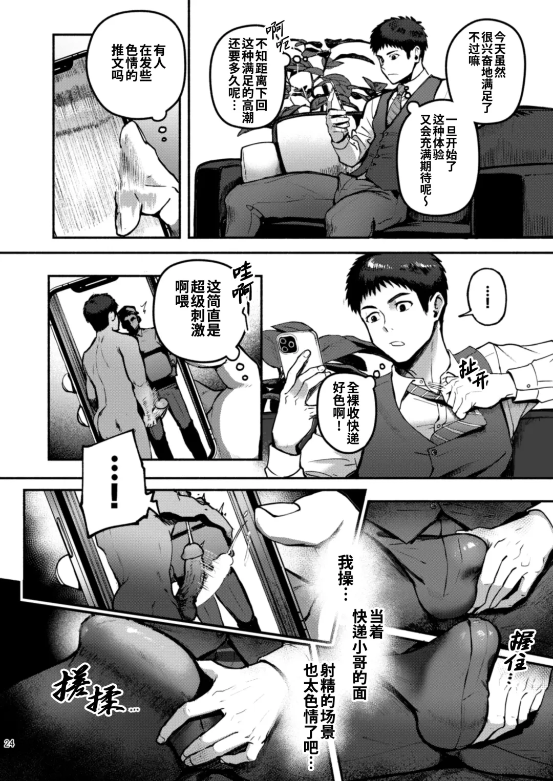 [Keita - Seiji] Genkai Exceed Episode 1 | 极限 第1卷 (decensored) Fhentai - Page 25