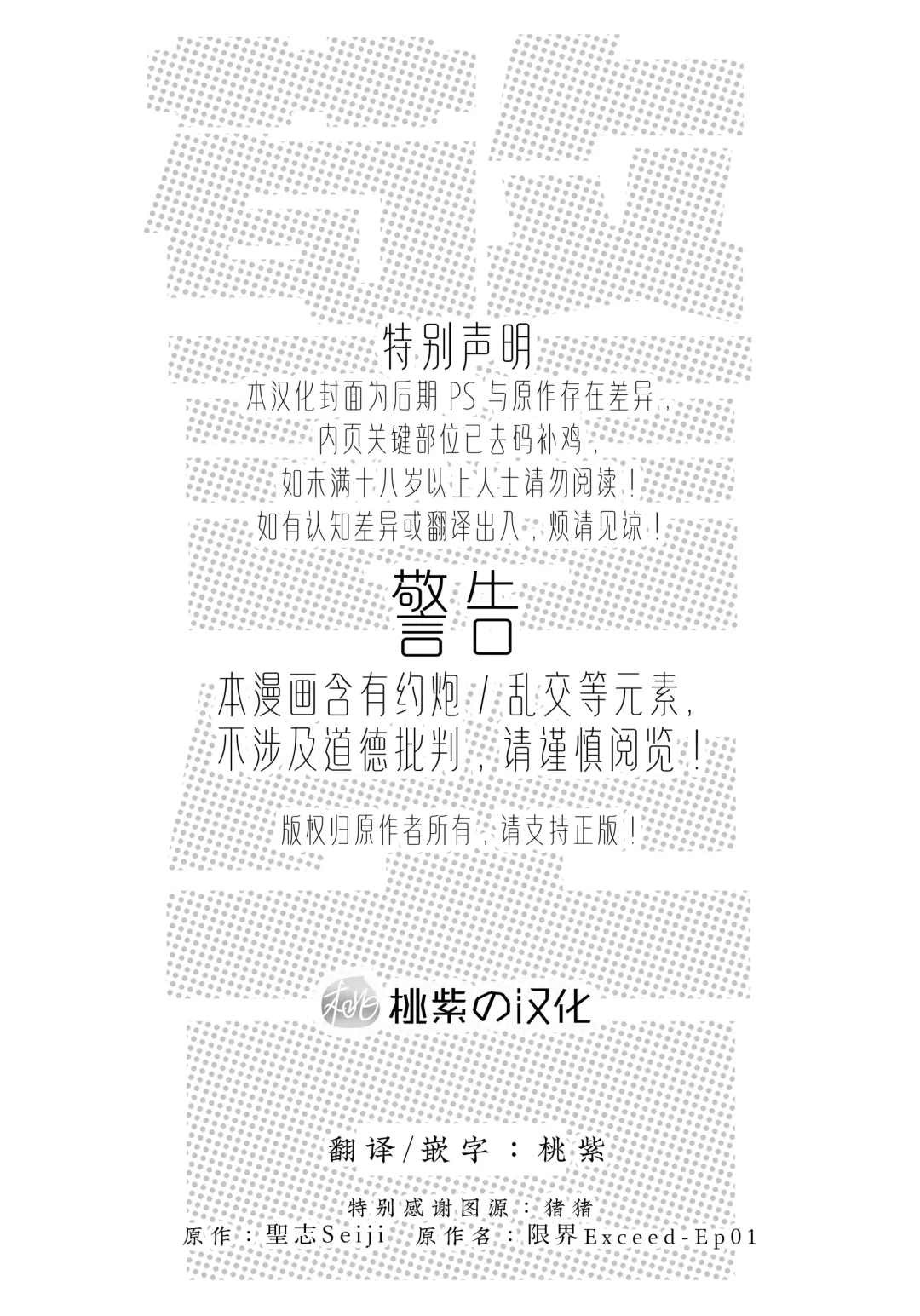 [Keita - Seiji] Genkai Exceed Episode 1 | 极限 第1卷 (decensored) Fhentai - Page 3