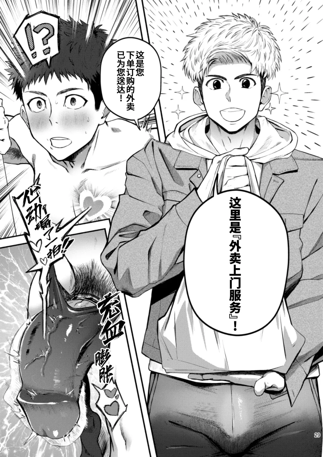 [Keita - Seiji] Genkai Exceed Episode 1 | 极限 第1卷 (decensored) Fhentai - Page 30