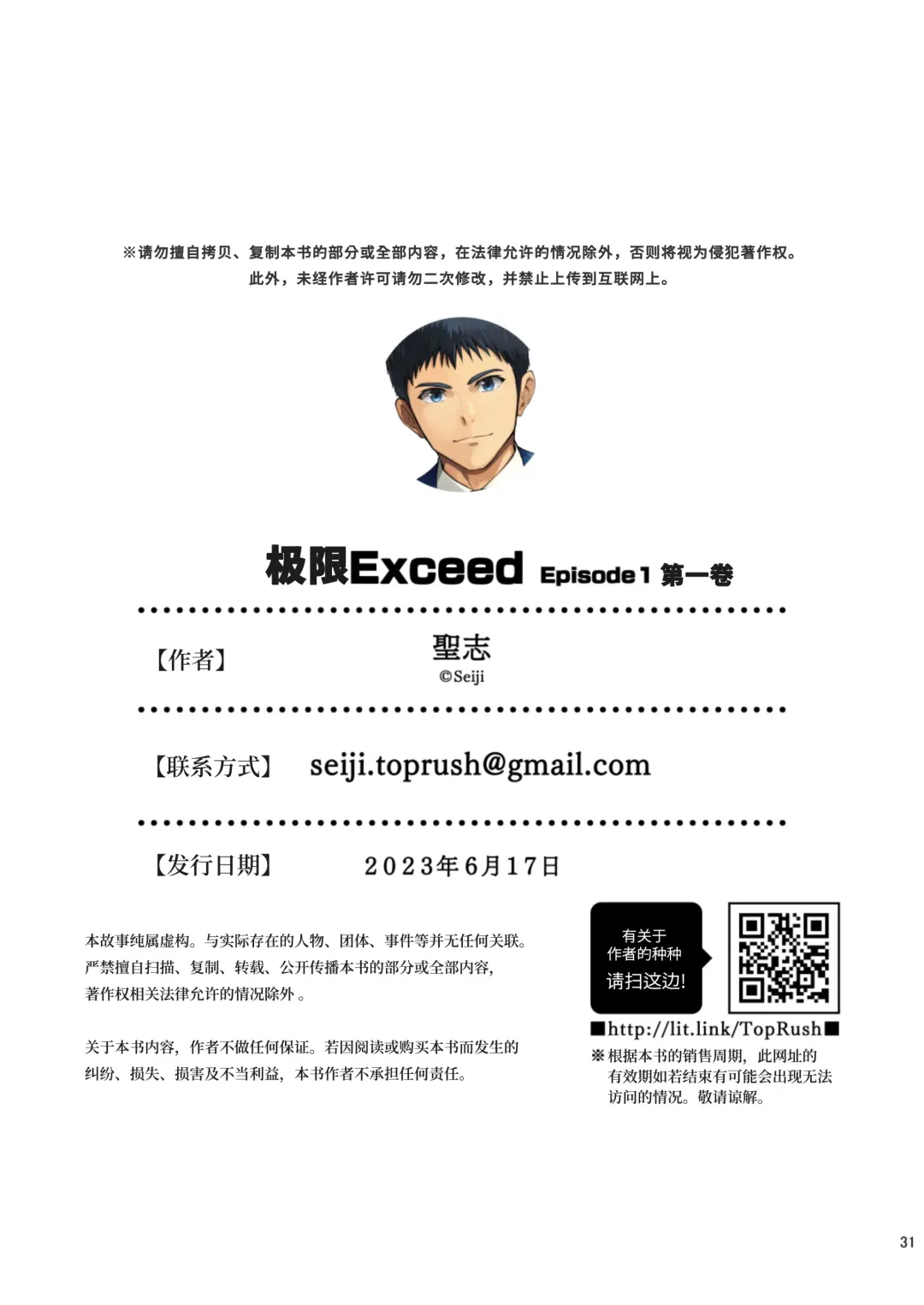 [Keita - Seiji] Genkai Exceed Episode 1 | 极限 第1卷 (decensored) Fhentai - Page 33