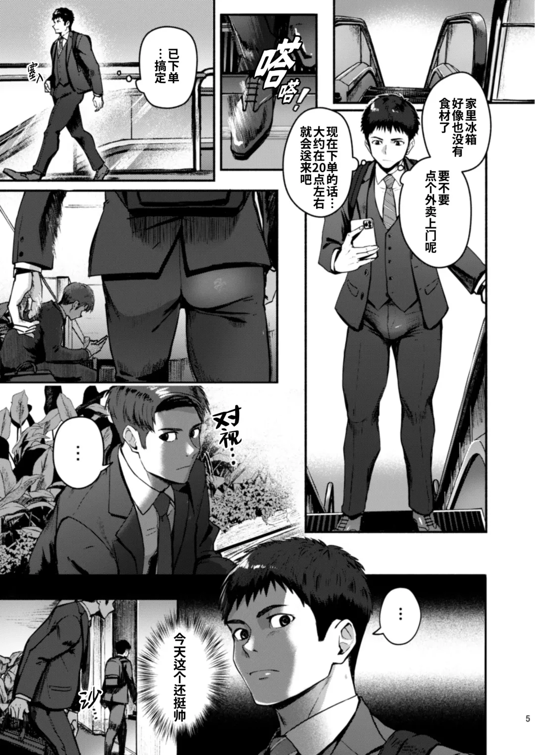 [Keita - Seiji] Genkai Exceed Episode 1 | 极限 第1卷 (decensored) Fhentai - Page 6