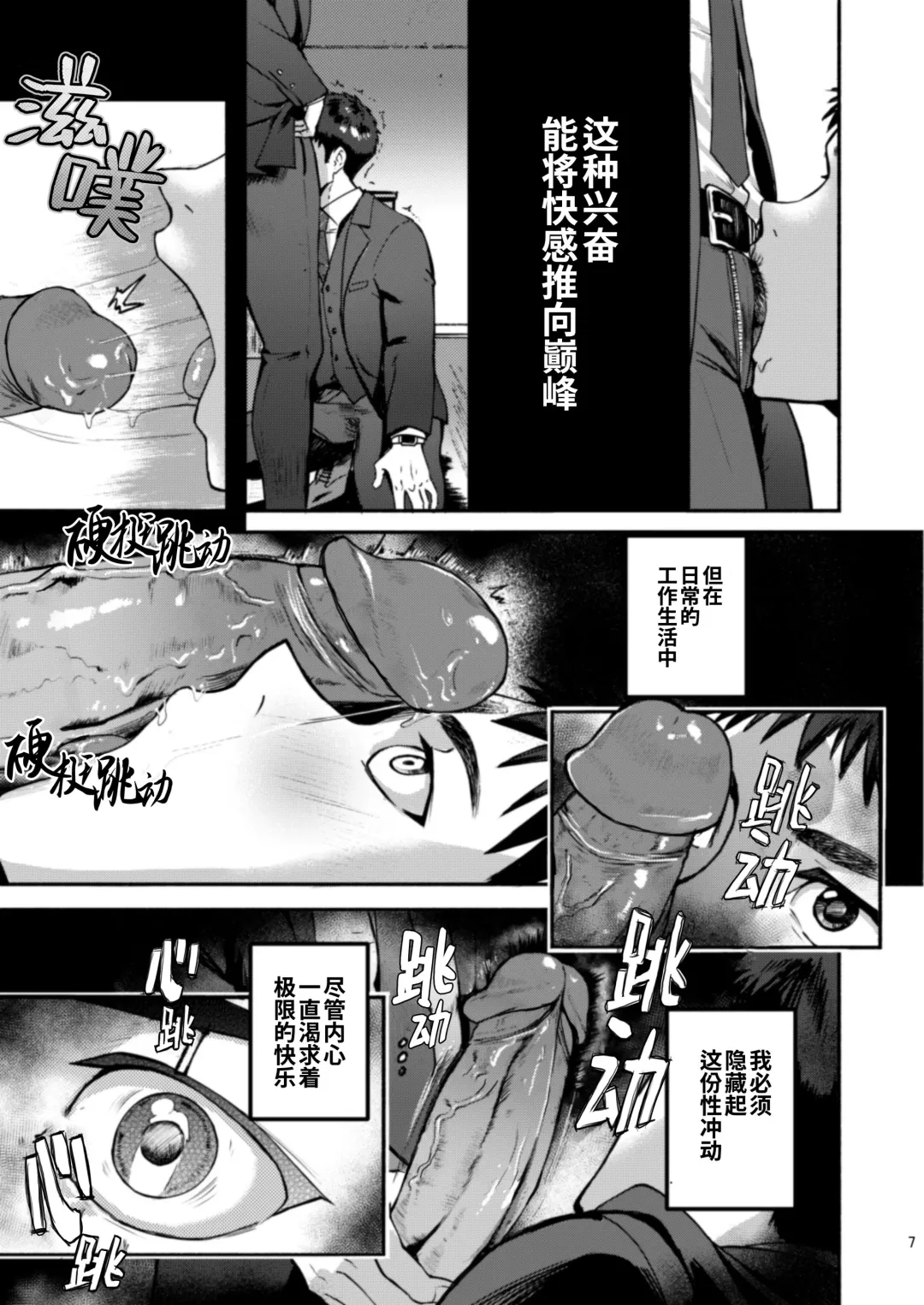 [Keita - Seiji] Genkai Exceed Episode 1 | 极限 第1卷 (decensored) Fhentai - Page 8
