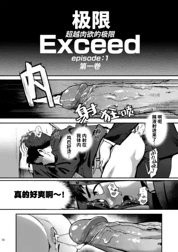 [Keita - Seiji] Genkai Exceed Episode 1 | 极限 第1卷 (decensored) Fhentai - Page 11