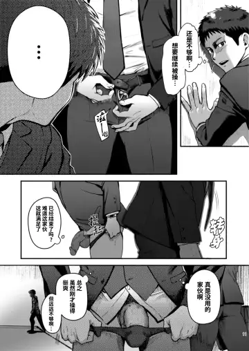 [Keita - Seiji] Genkai Exceed Episode 1 | 极限 第1卷 (decensored) Fhentai - Page 12