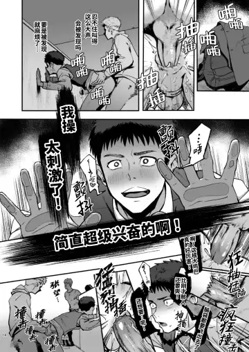 [Keita - Seiji] Genkai Exceed Episode 1 | 极限 第1卷 (decensored) Fhentai - Page 15