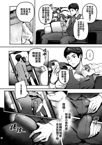 [Keita - Seiji] Genkai Exceed Episode 1 | 极限 第1卷 (decensored) Fhentai - Page 25