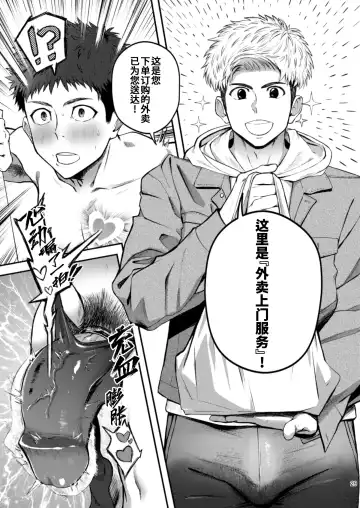 [Keita - Seiji] Genkai Exceed Episode 1 | 极限 第1卷 (decensored) Fhentai - Page 30