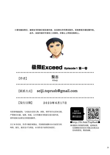 [Keita - Seiji] Genkai Exceed Episode 1 | 极限 第1卷 (decensored) Fhentai - Page 33