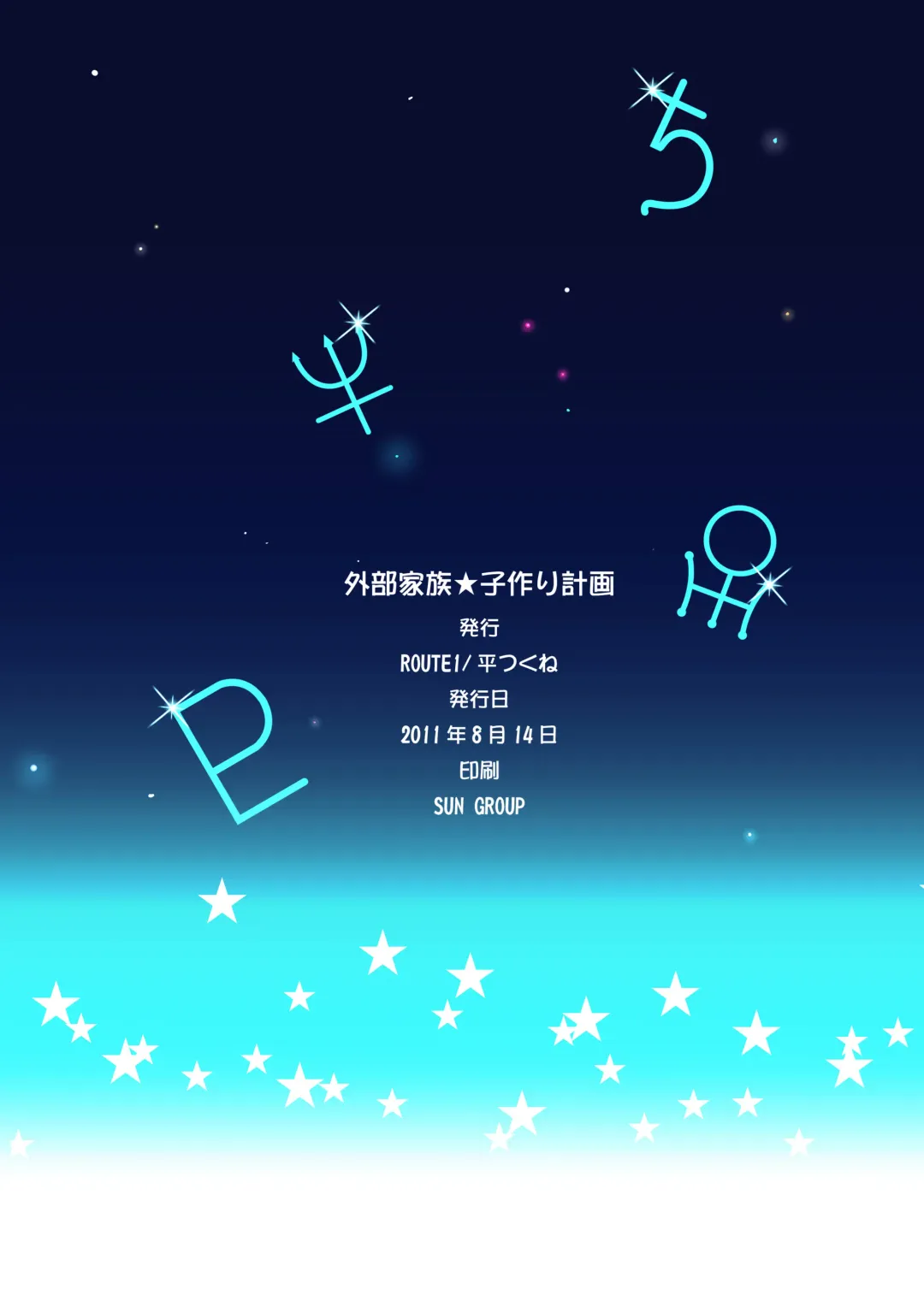 [Taira Tsukune] Karei ni Gaibu Kazoku Kozukuri Keikaku 1+2 Fhentai - Page 19