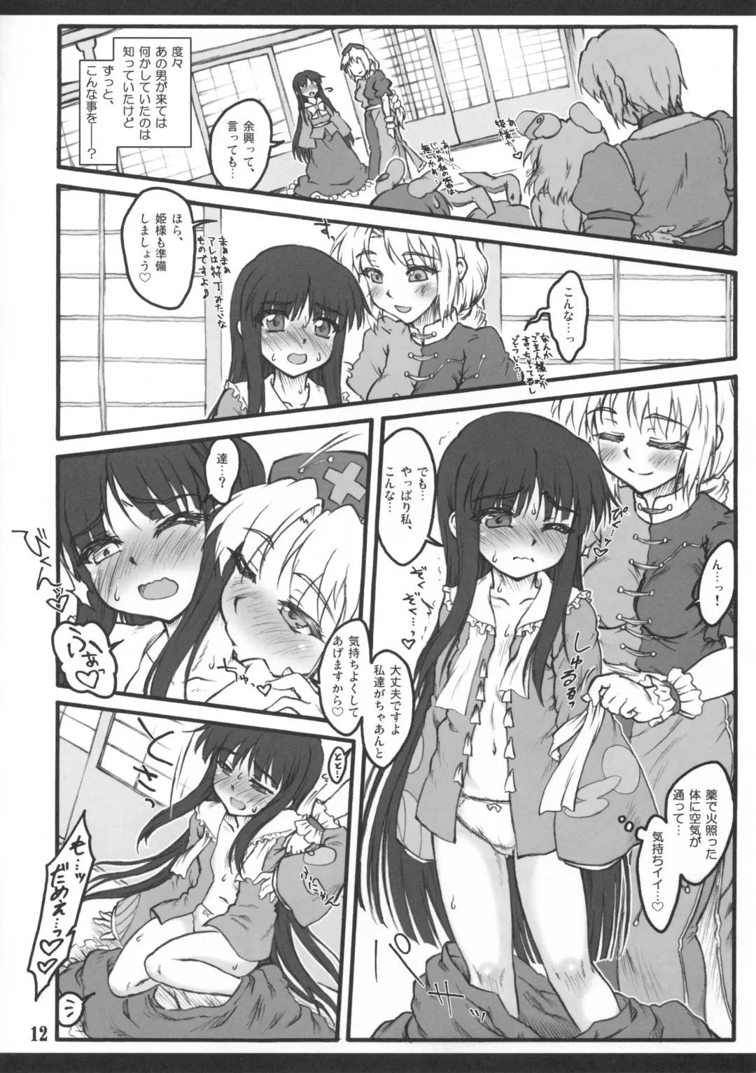 [Yaburebouki Akuta] Kaguya ~Touhou Shoujo Saiin~ Fhentai - Page 10