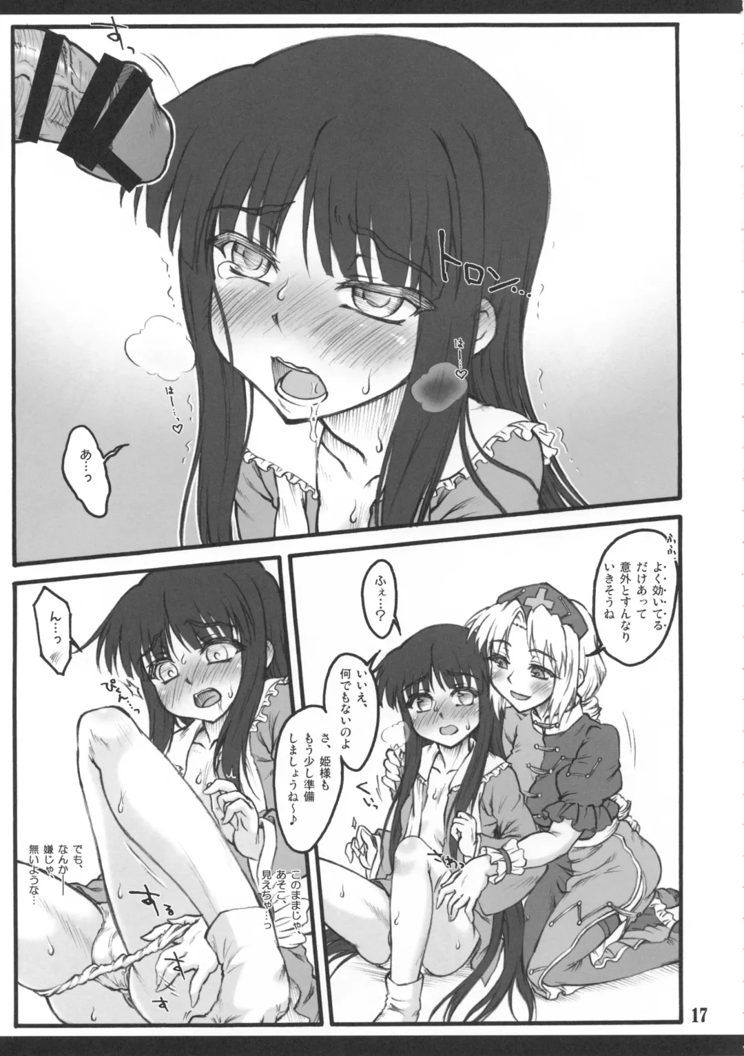 [Yaburebouki Akuta] Kaguya ~Touhou Shoujo Saiin~ Fhentai - Page 15