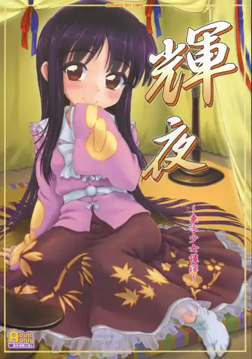 Read [Yaburebouki Akuta] Kaguya ~Touhou Shoujo Saiin~ - Fhentai