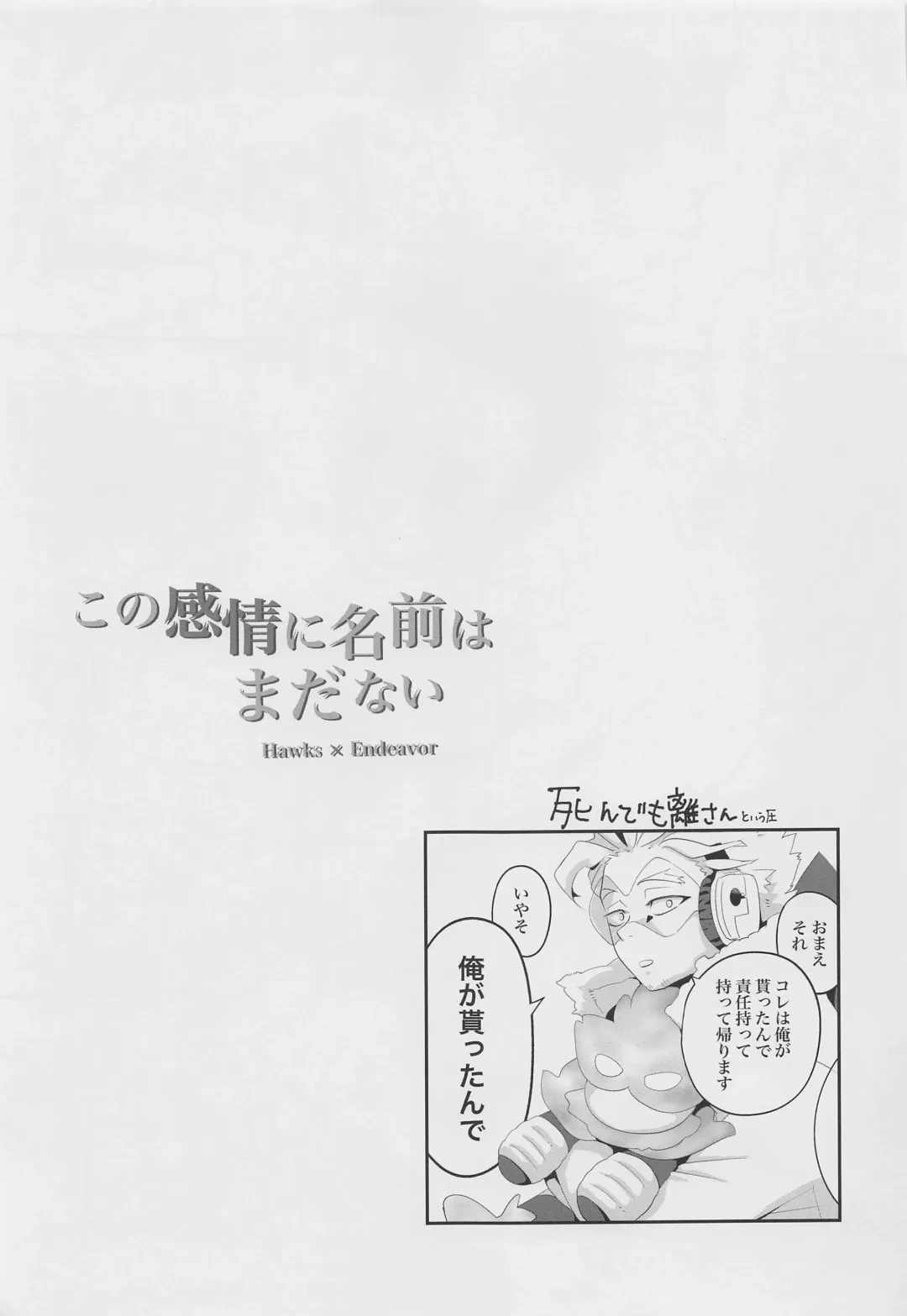 Kono Kanjou ni Namae wa Mada Nai Fhentai - Page 28