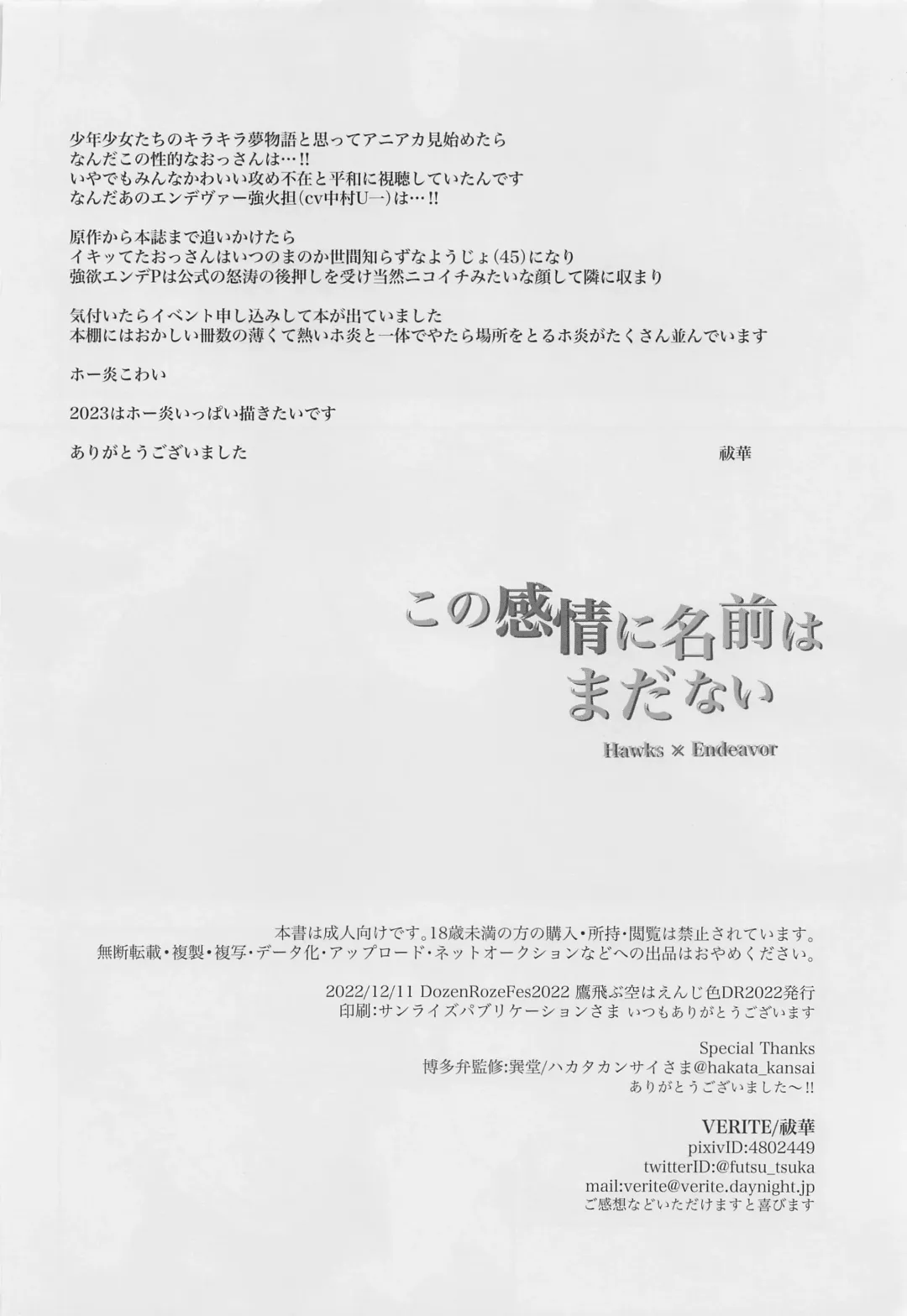 Kono Kanjou ni Namae wa Mada Nai Fhentai - Page 37