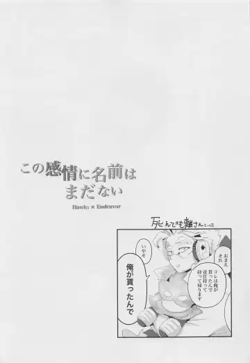 Kono Kanjou ni Namae wa Mada Nai Fhentai - Page 28