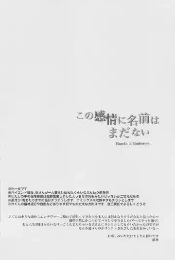 Kono Kanjou ni Namae wa Mada Nai Fhentai - Page 3