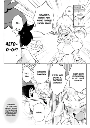 [Ter] Onnanoko-tachi no Himitsu no Bouken 2 | Тайное девчачье приключение 2 Fhentai - Page 6