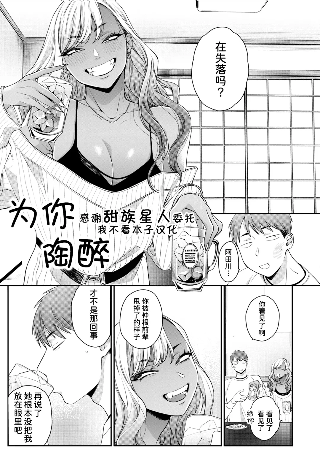 [Buta] Kimi ni Yowasarete | 为你陶醉 Fhentai - Page 3